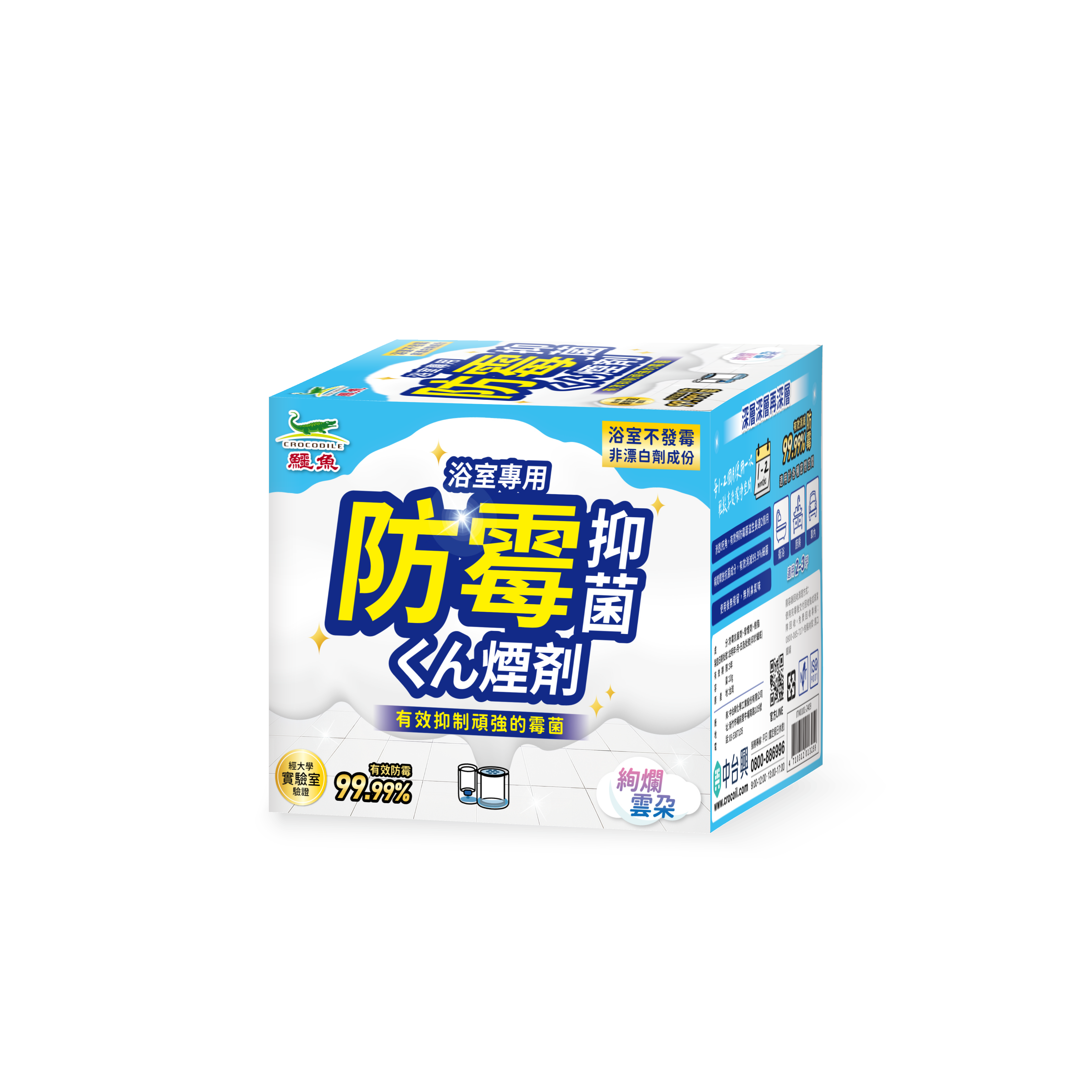 【鱷魚】2-3坪｜防霉抑菌蒸煙劑