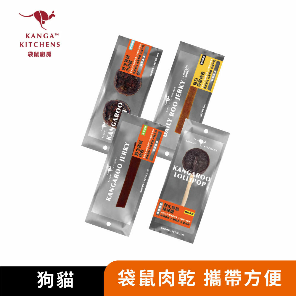 澳洲袋鼠廚房  犬貓用 野生袋鼠棒棒糖 小肉餅 肉乾