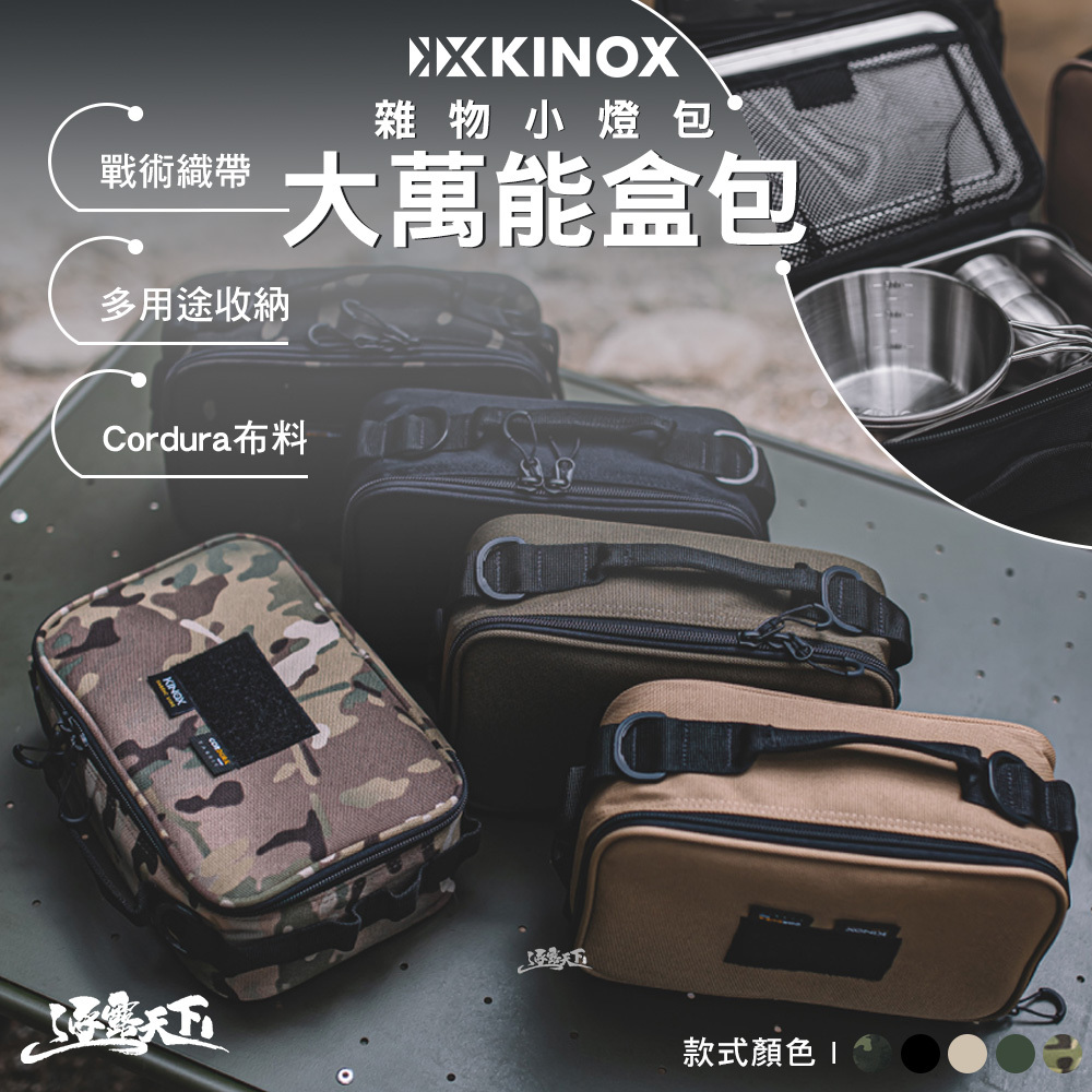 KINOX 大萬能盒包/ 雜物小燈包