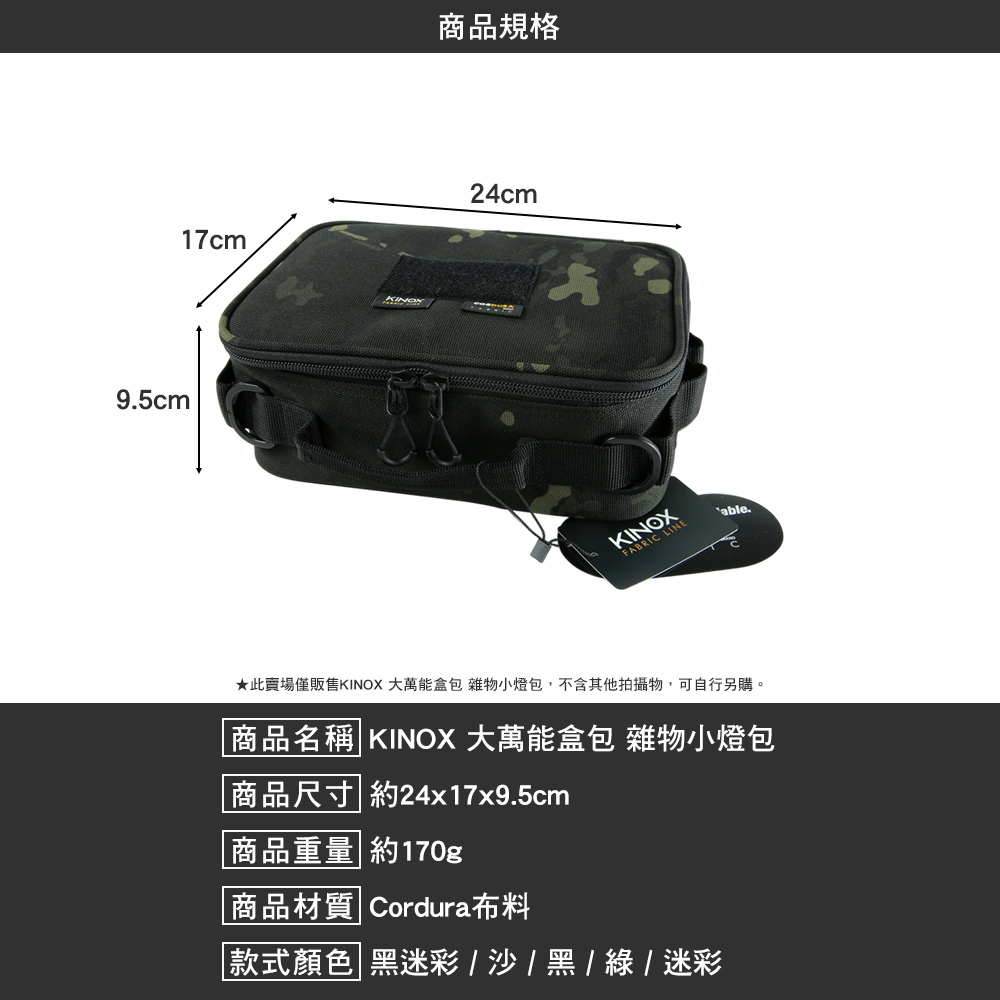 KINOX 大萬能盒包/ 雜物小燈包