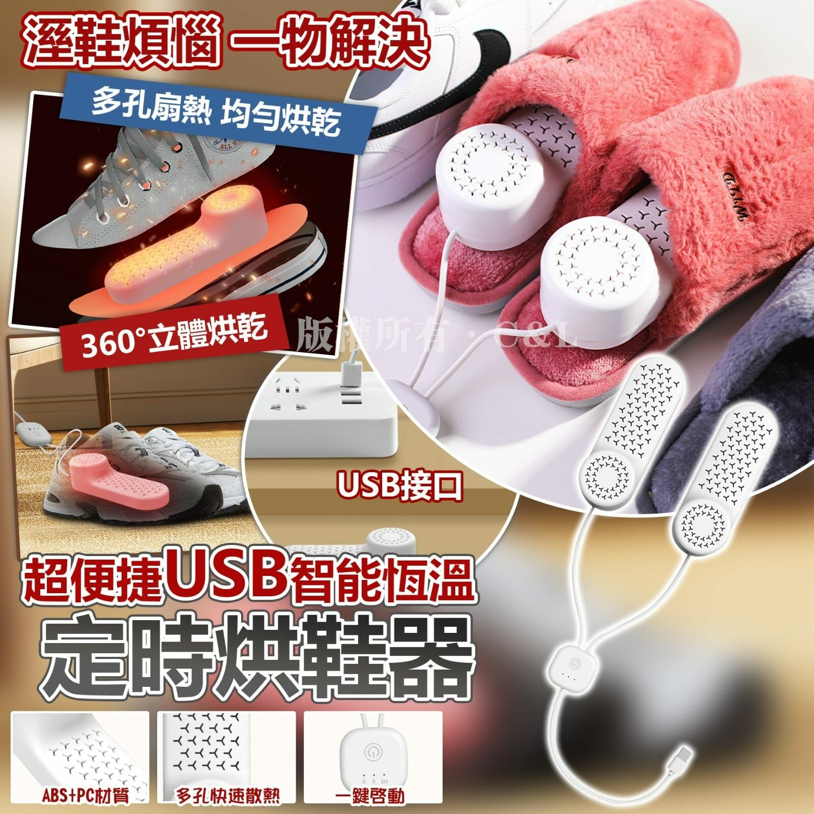 超便捷USB智能恆溫定時烘鞋器
