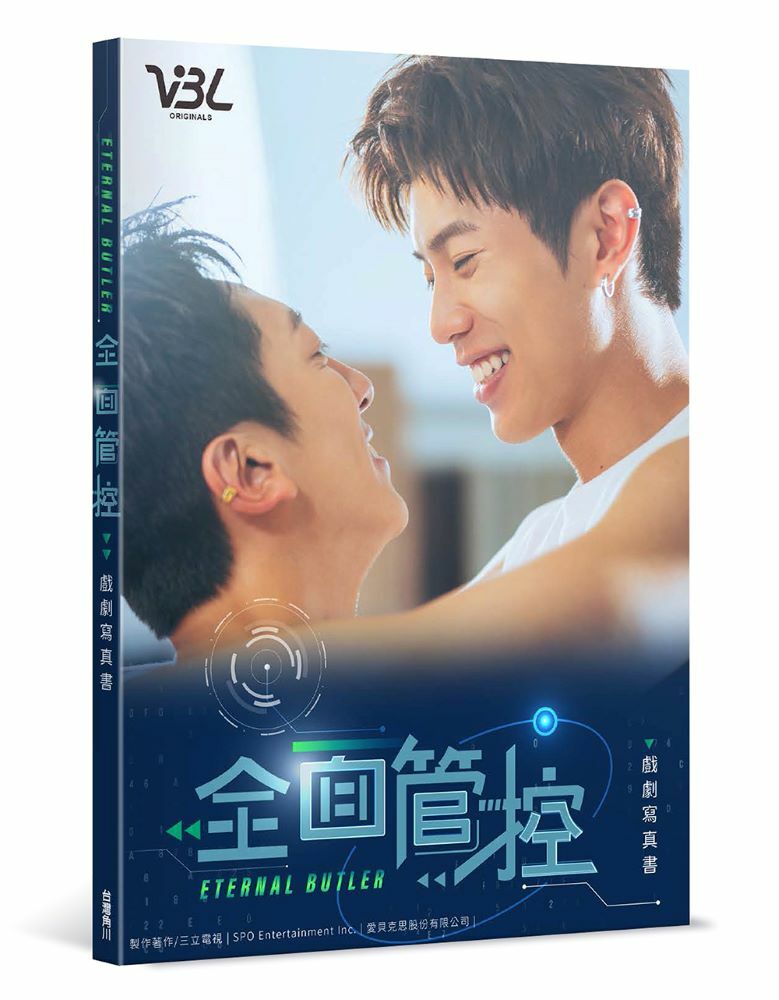 全面管控 戲劇寫真書