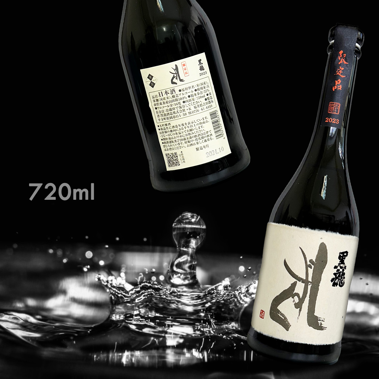 黑龍 しずく 大吟釀 (720ML)