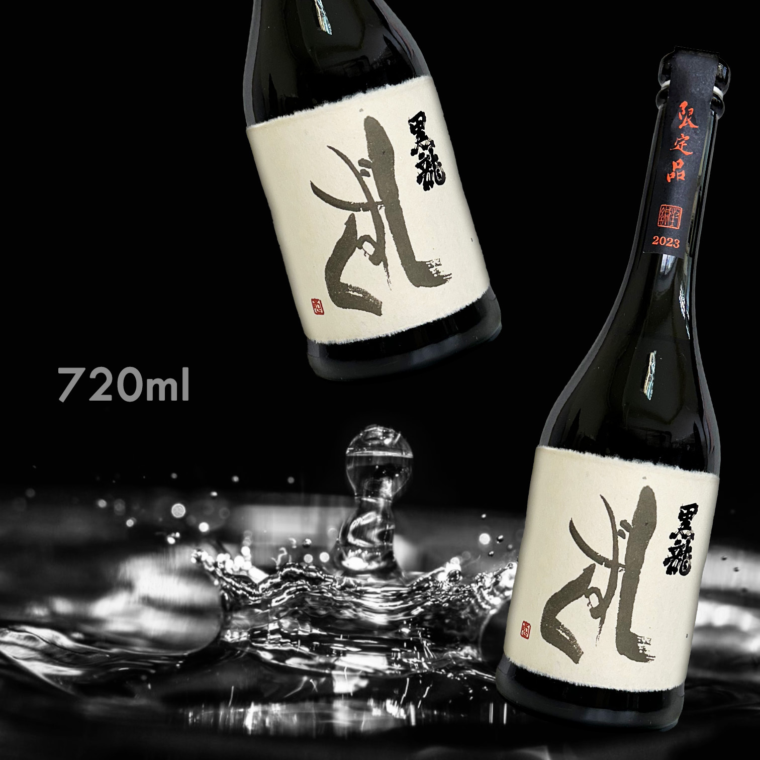 黑龍 しずく 大吟釀 (720ML)