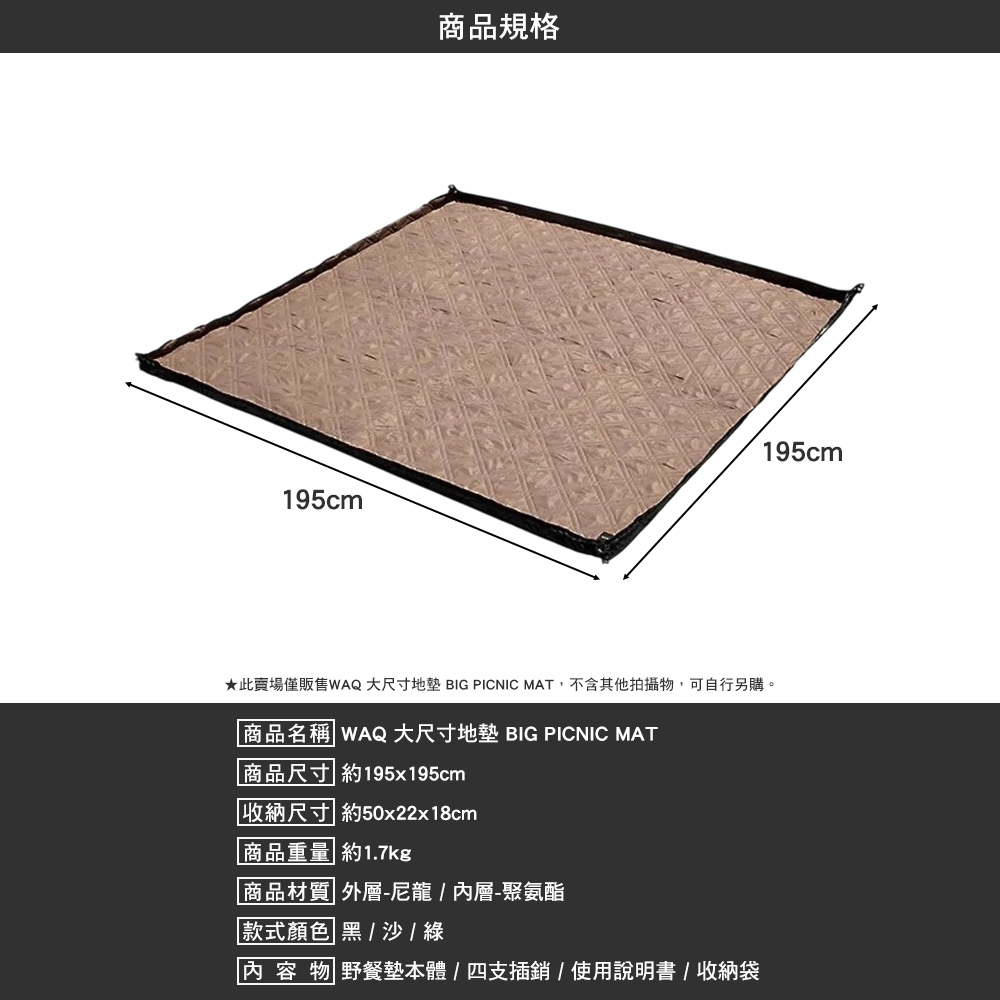 WAQ 大尺寸地墊 BIG PICNIC MAT
