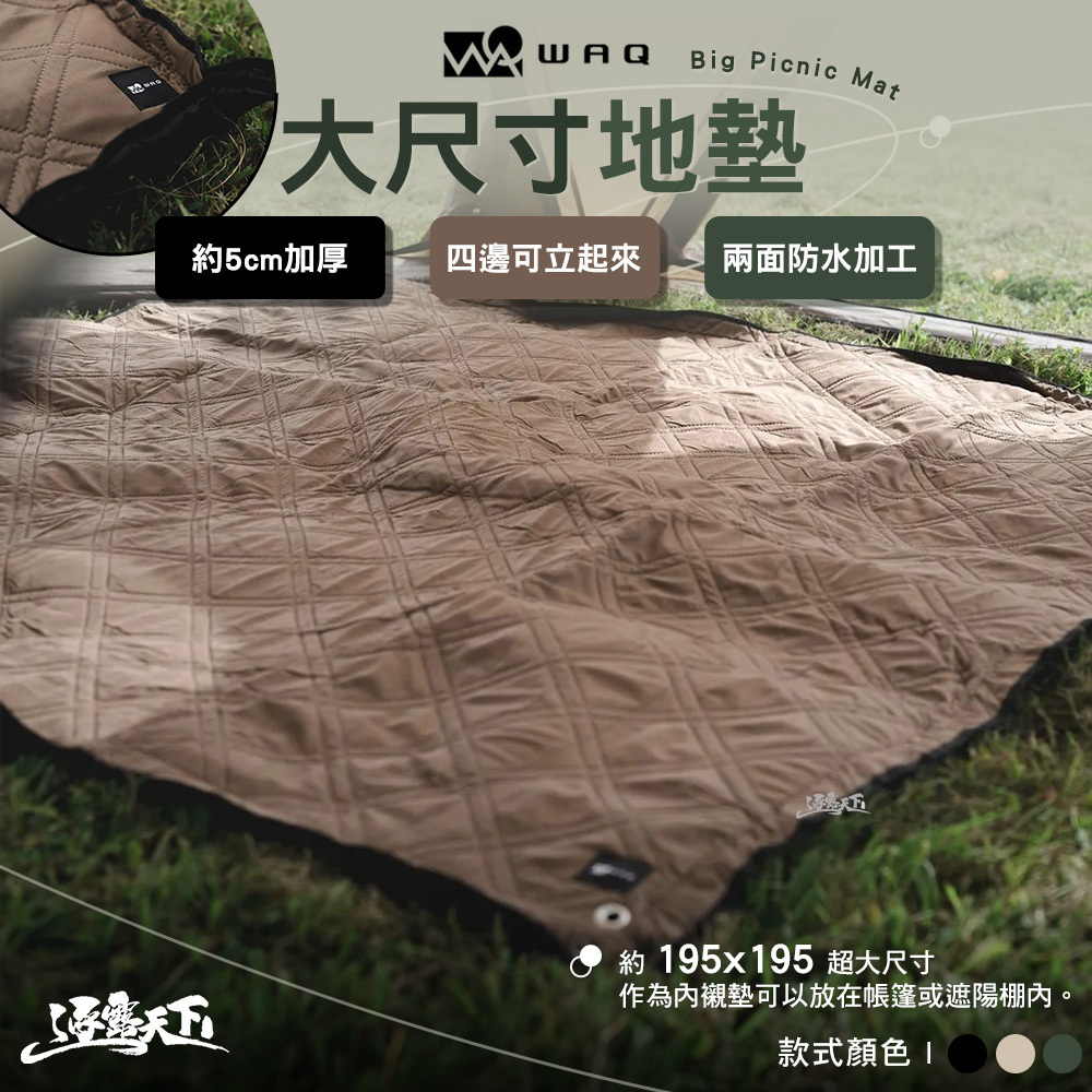 WAQ 大尺寸地墊 BIG PICNIC MAT