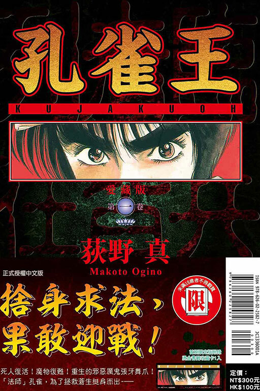 孔雀王 愛藏版 #1（首刷限定版）