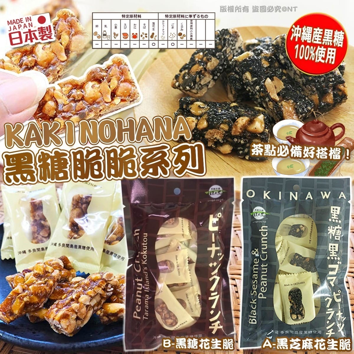 日本製KAKINOHANA黑糖脆脆系列 一套2包