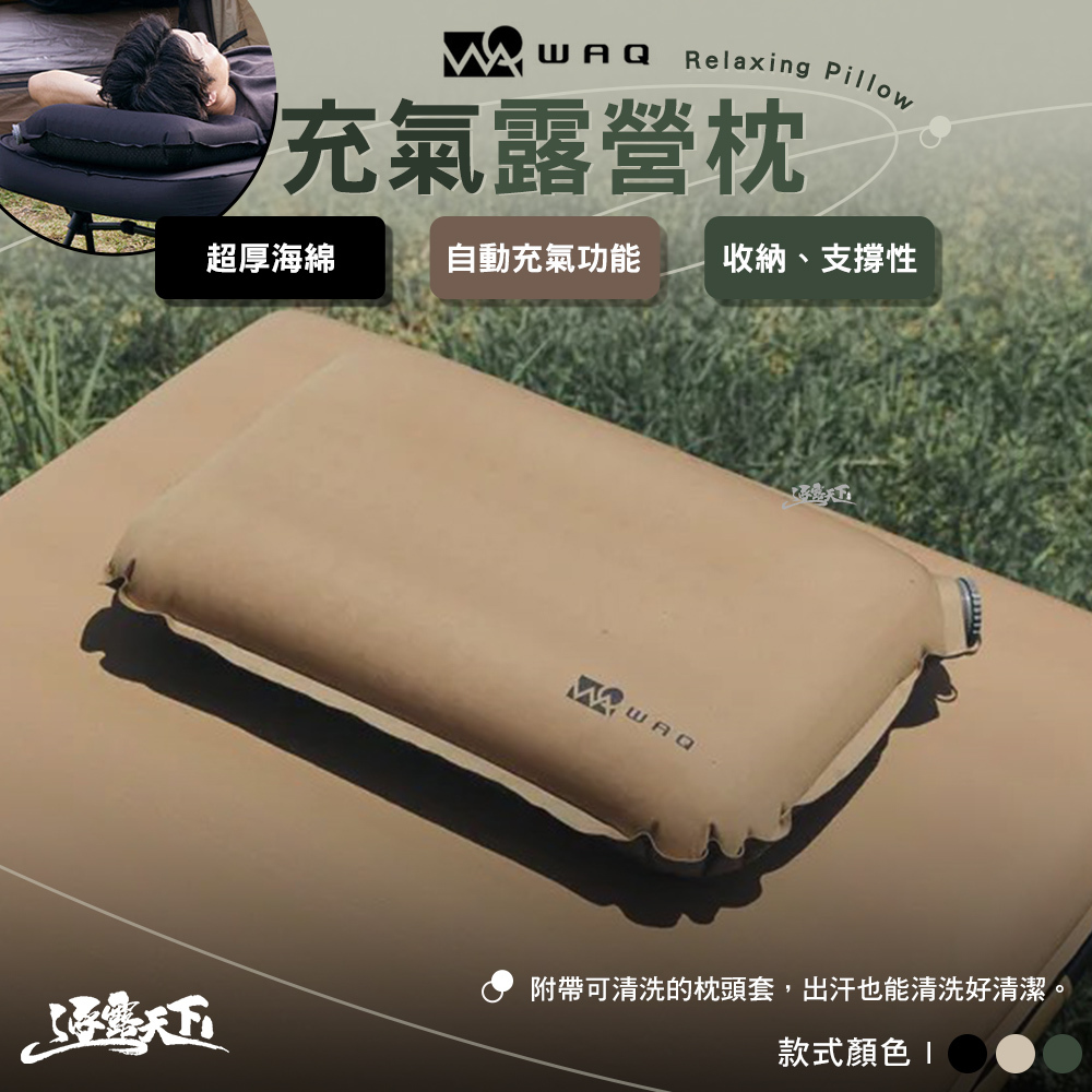 WAQ 充氣舒適露營枕
