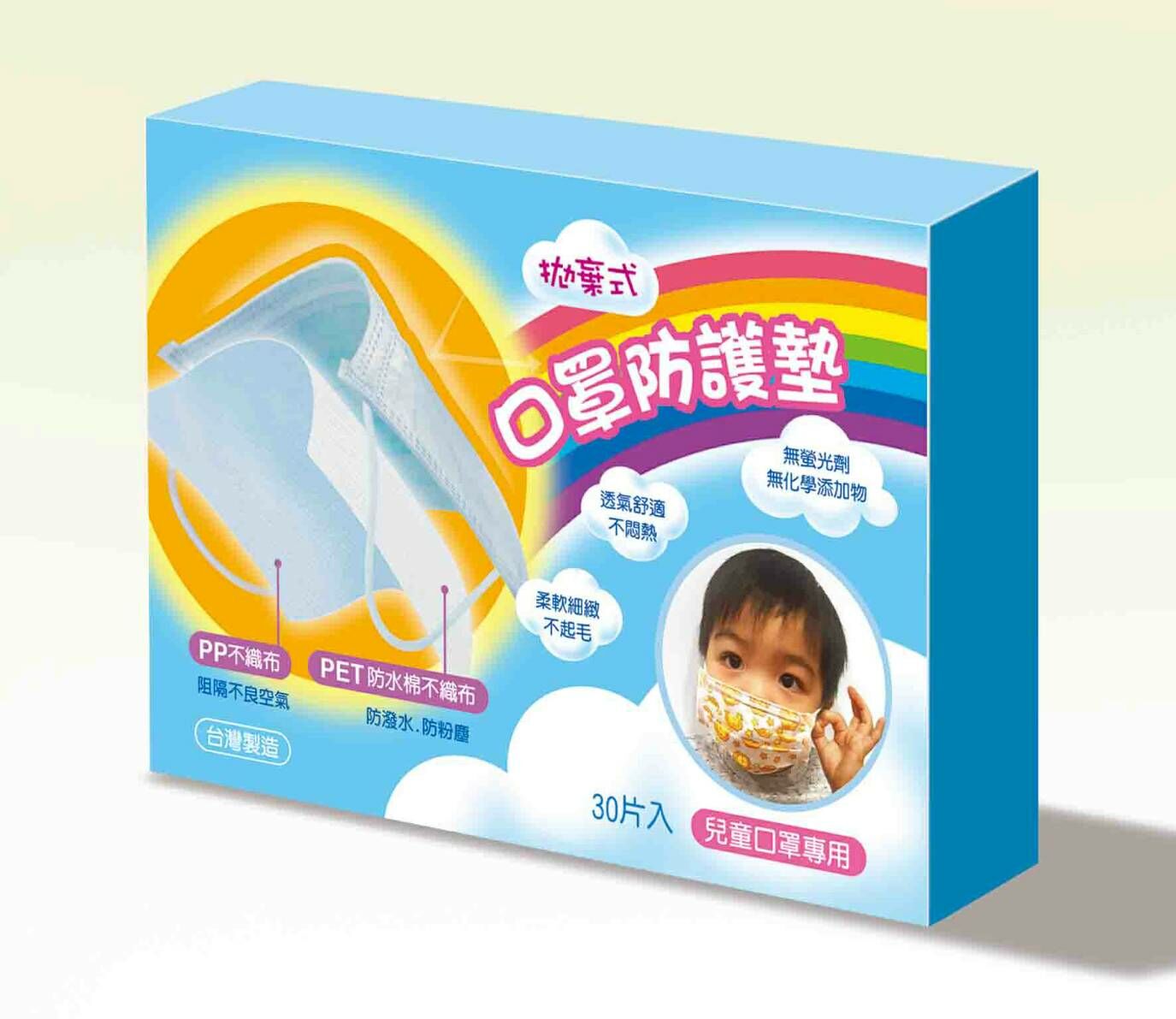 台灣 製造 MIT 拋棄式 口罩 防護墊 30枚入 成人 兒童 口罩墊 內襯墊 不織布 SGS