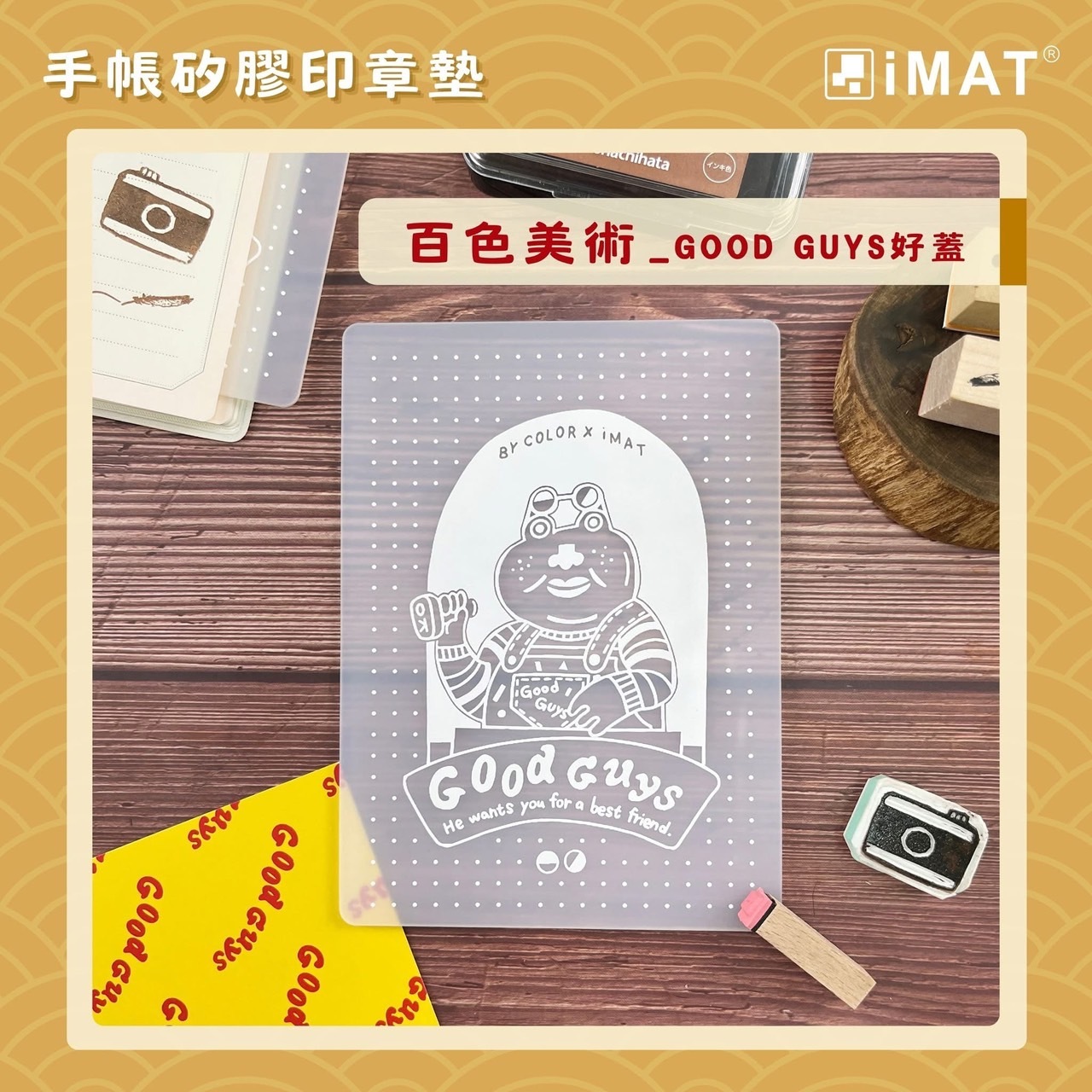 iMAT| 獨立文具店聯名印章墊
