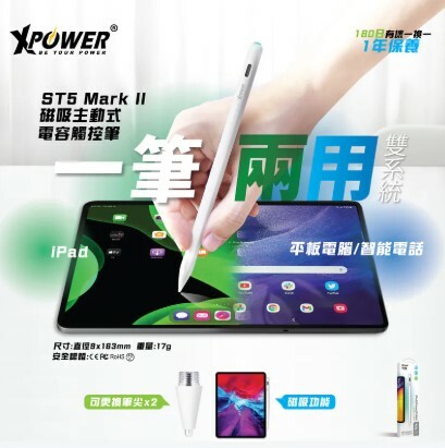 XPower ST5 MarkII iPad/手機2合1主動式電容觸控筆
