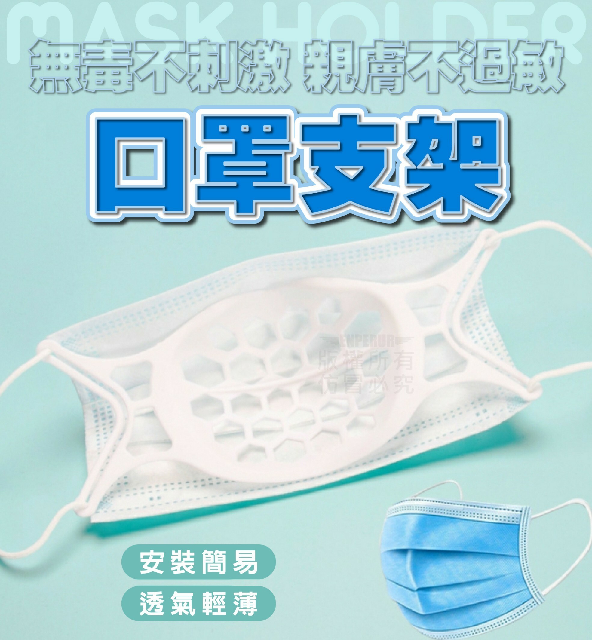 口罩 支架 透氣 舒適 TPE 材質 高彈性
