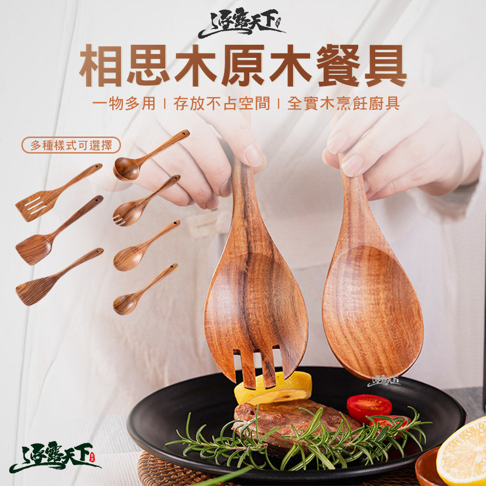 逐露 相思木原木餐具