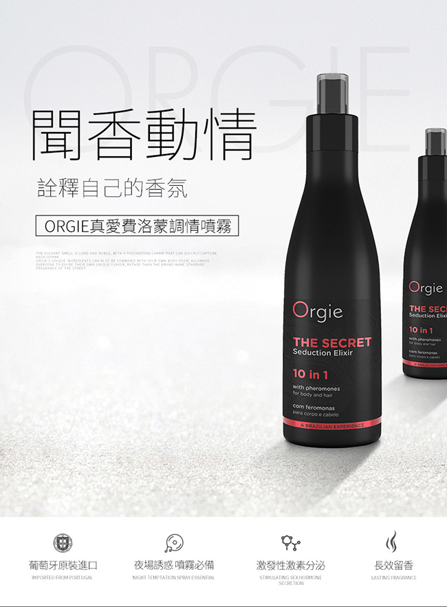 ORGIE．THE SECRET 真愛費洛蒙調情香水-200ml