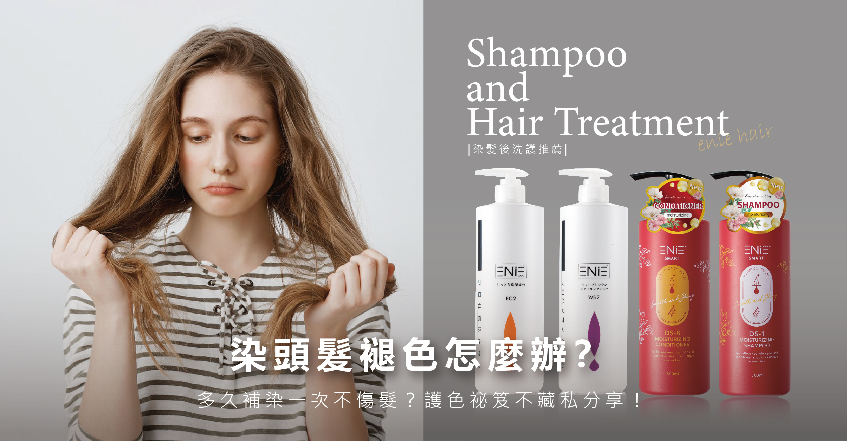 染髮後頭髮退色怎辦