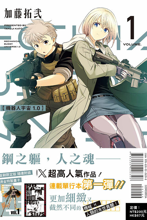 機器人宇宙1.0 #1（首刷限定版）