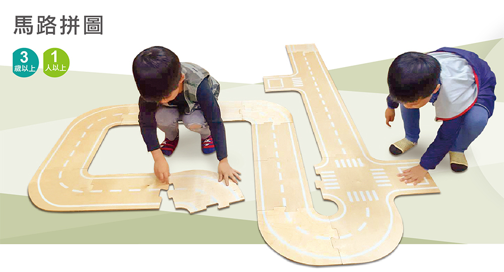 馬路拼圖