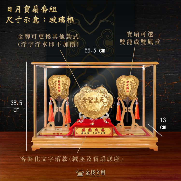 六台吋金牌+小日月寶扇 玻璃框套組｜客製化神明金牌