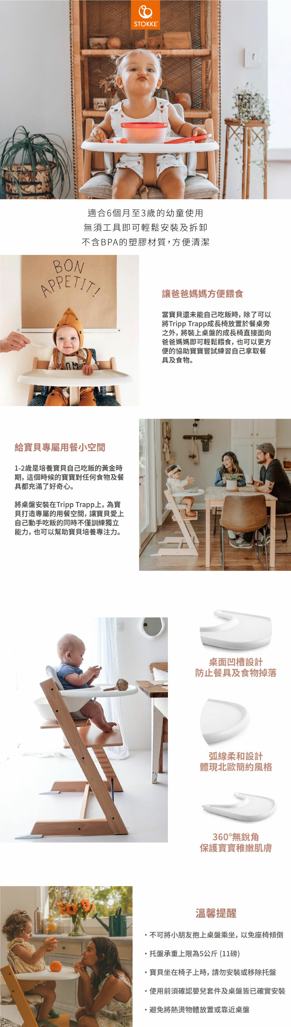 Stokke–Tray 兒童桌盤,安裝在Tripp Trapp上,為寶寶打造專屬用餐空間。
