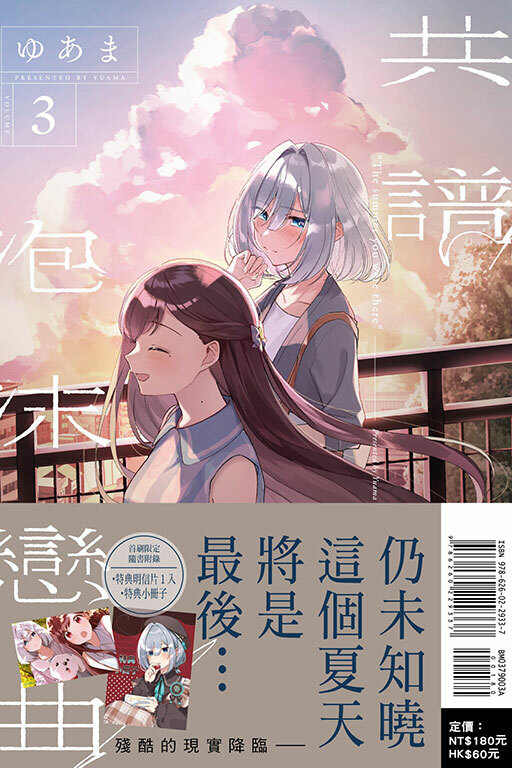 共譜泡沫戀曲 #3 （首刷限定版）