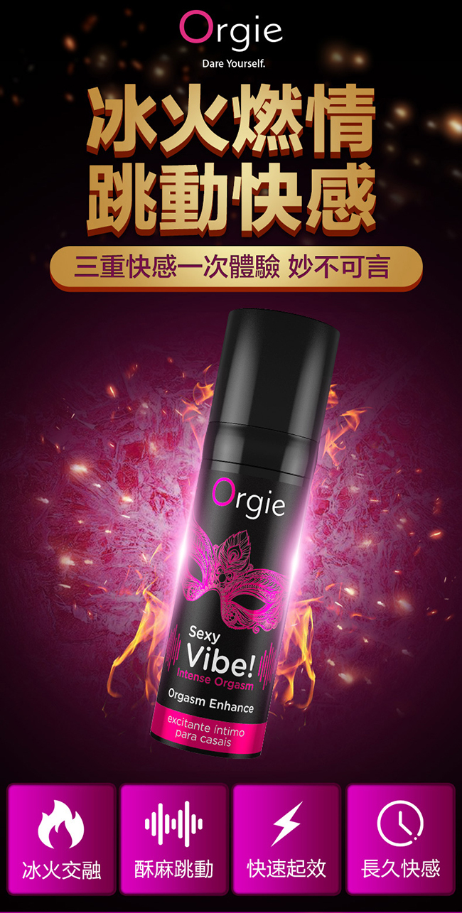 ORGIE．Intense Orgasim 冰火跳動快感增強液-15ml