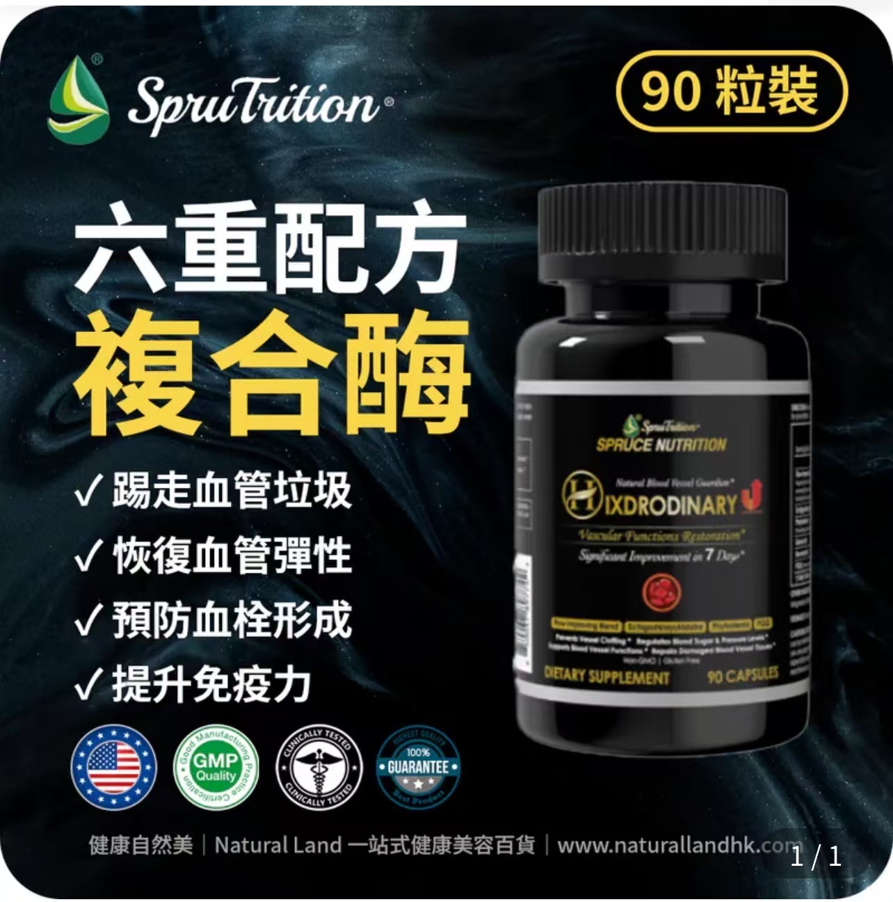 【 Spruce Nutrition 】第二代全新升級黑金水蛭素     六重配方 複合酶｜IXDRODINARY｜✓ 踢走血管垃圾 ✓ 恢復血管彈性 ✓ 預防血栓形成 ✓ 提升免疫力｜90 粒裝（美國原裝行貨）美國雲杉SPRUCE