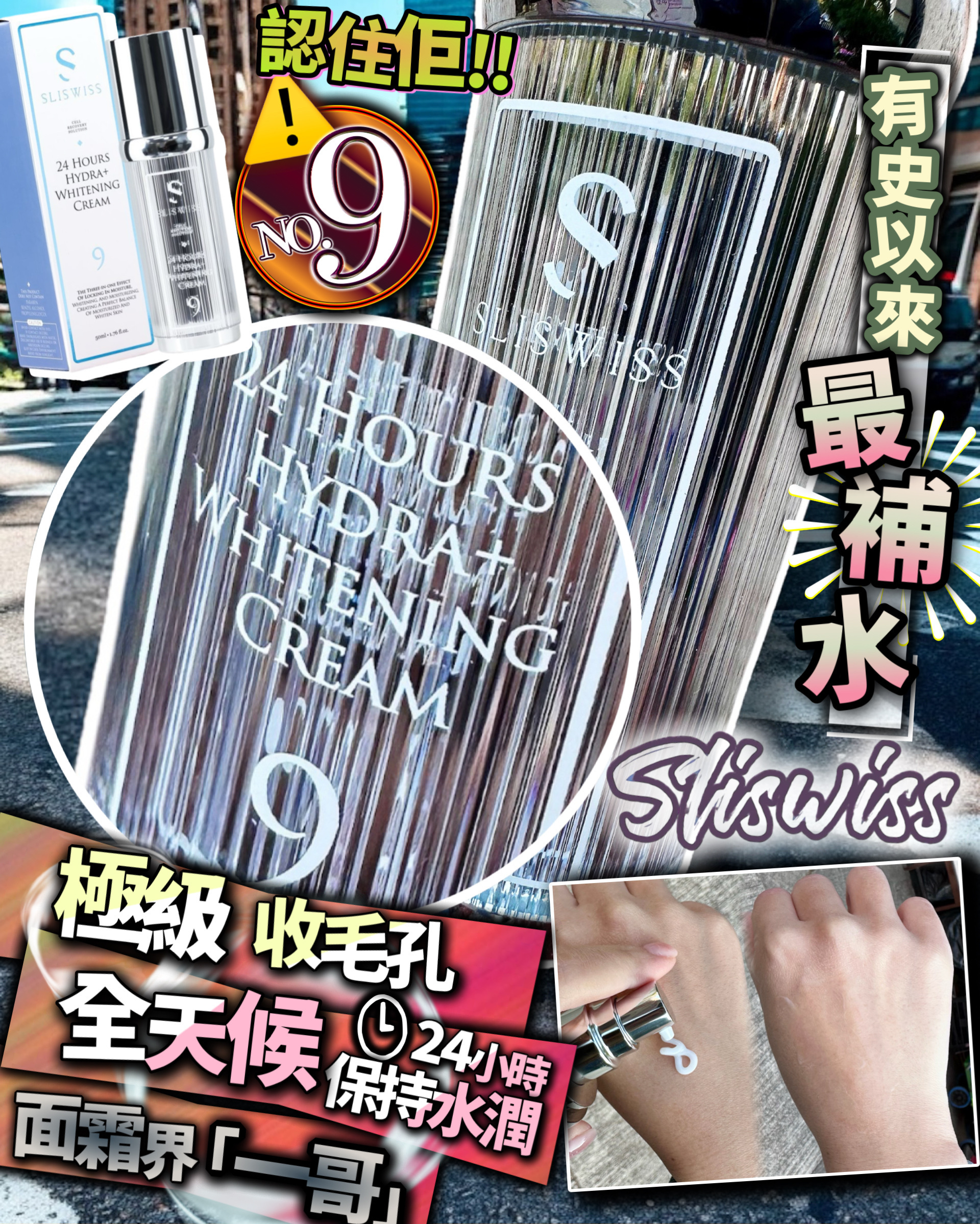 🔥Sliswiss 𝑵𝑶.𝟗還幼爆水霜 50ml