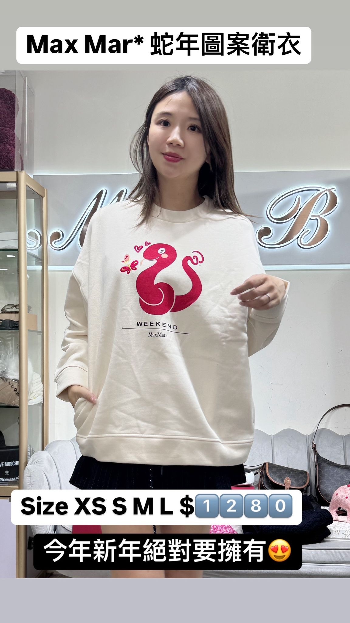 Max Mara 蛇年圖案衛衣 -M