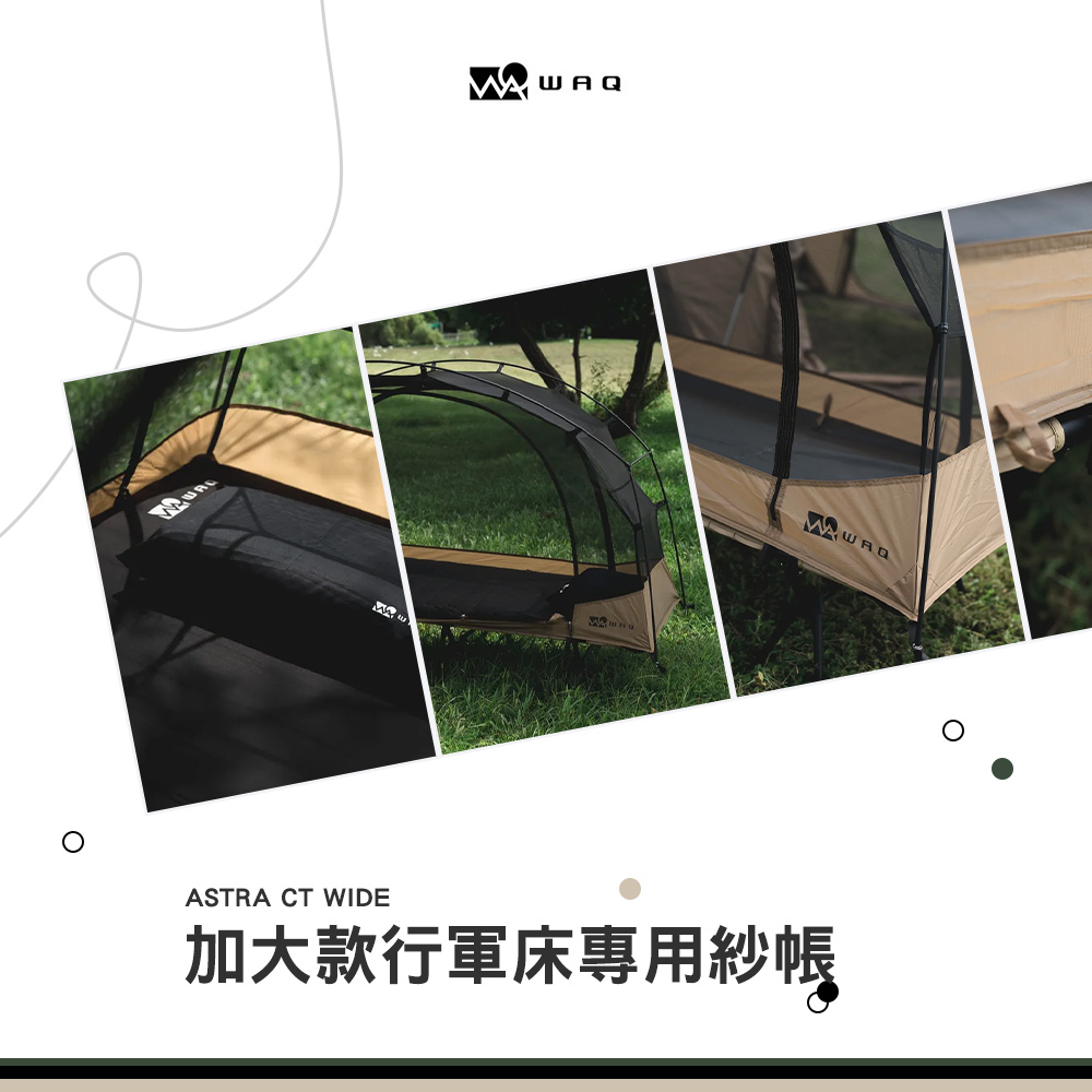 WAQ 加大款行軍床專用紗帳Astra CT
