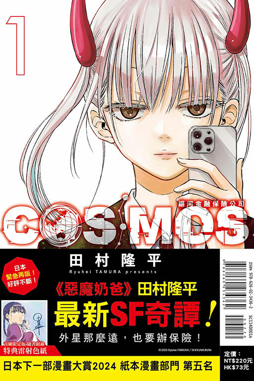 銀河金融保險公司COSMOS #1（首刷限定版）