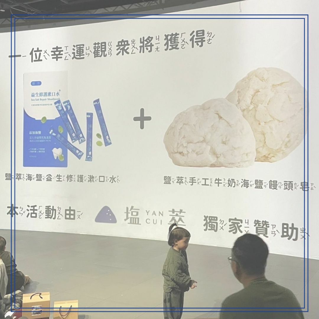 塩萃贊助漱口水及海鹽牛奶皂