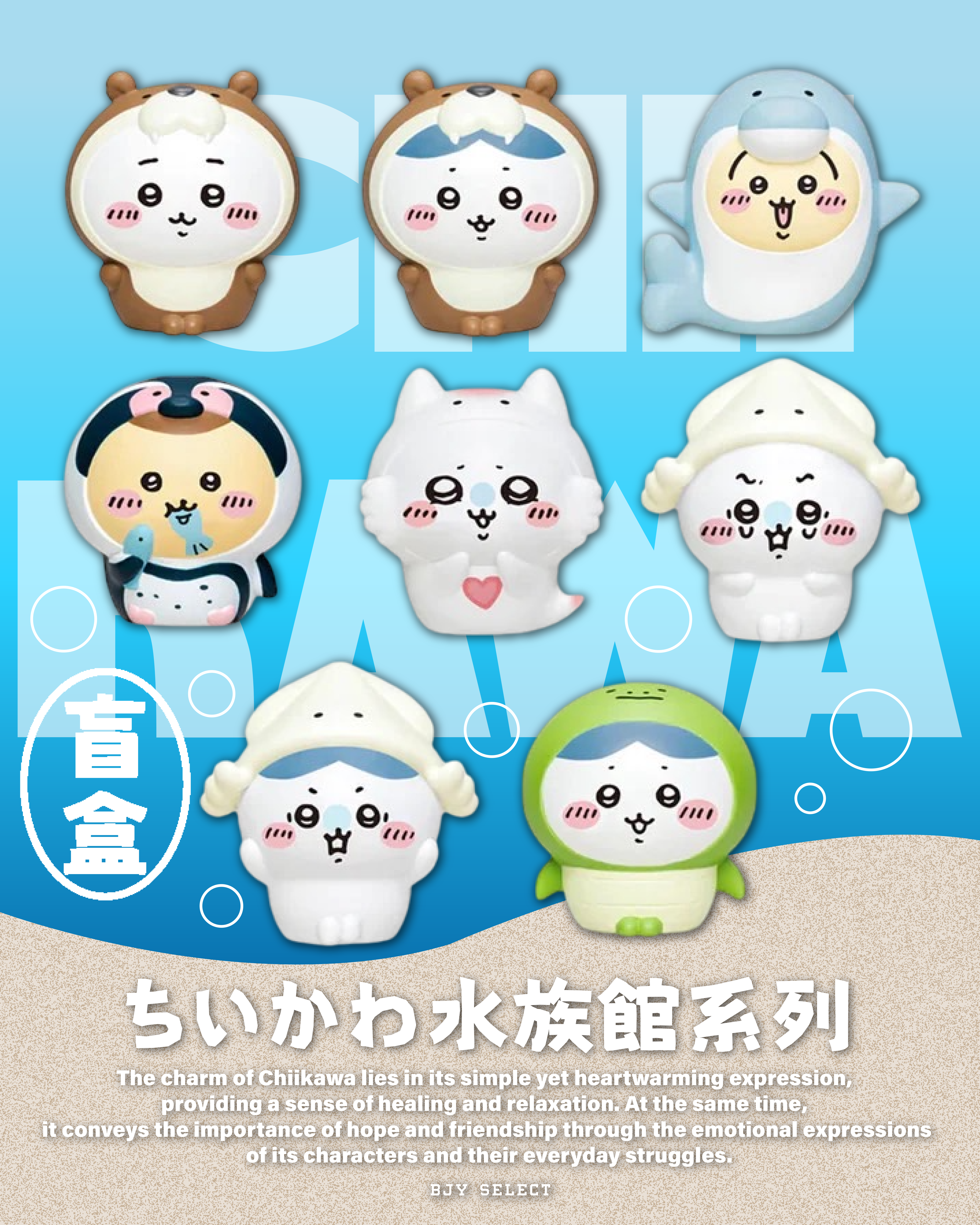 #預購 Chiikawa 吉伊卡哇 ちいかわ水族館系列 迷你軟膠公仔 盲盒