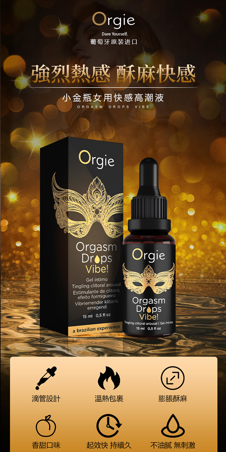 ORGIE.orgsm Drops vibe 高潮震動液 vibe 濃縮款
