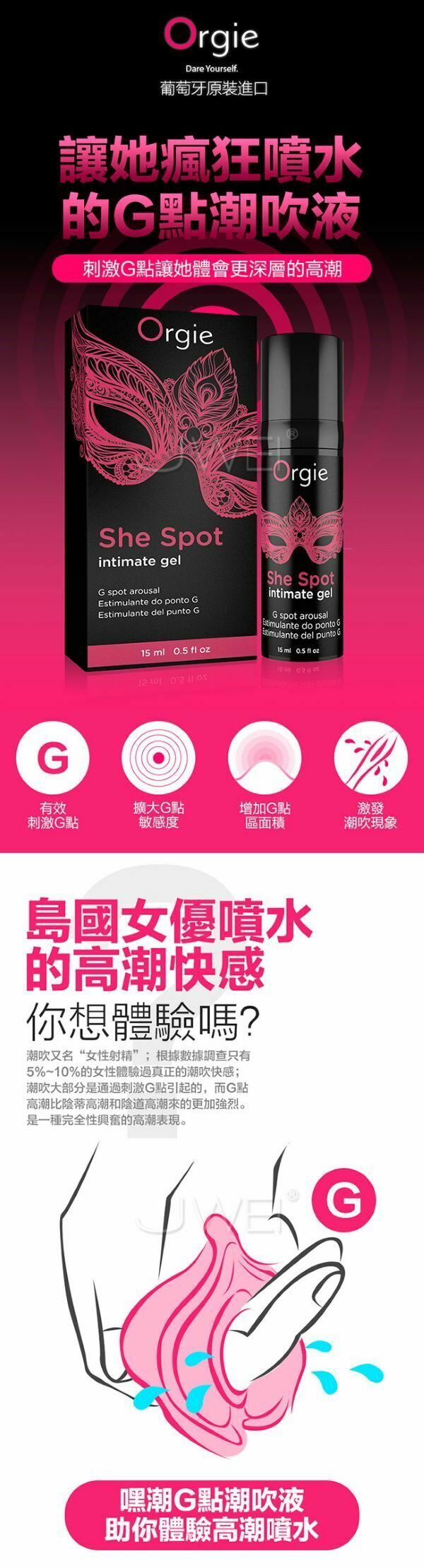 ORGIE．SHE SPOT 嘿潮G點潮吹液-15ml