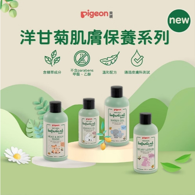 【樂森藥局】 買大送小 Pigeon 貝親 洋甘菊 沐浴乳 500ML 乳液200ML