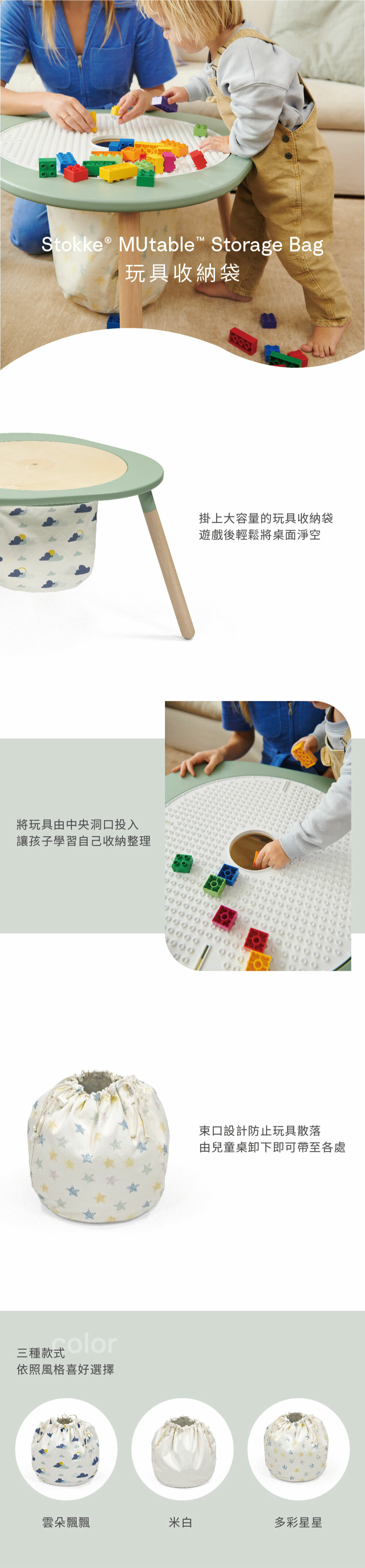 Stokke–MUTable Storage Bag 玩具收納袋,玩具由洞口投入,輕鬆將桌面淨空