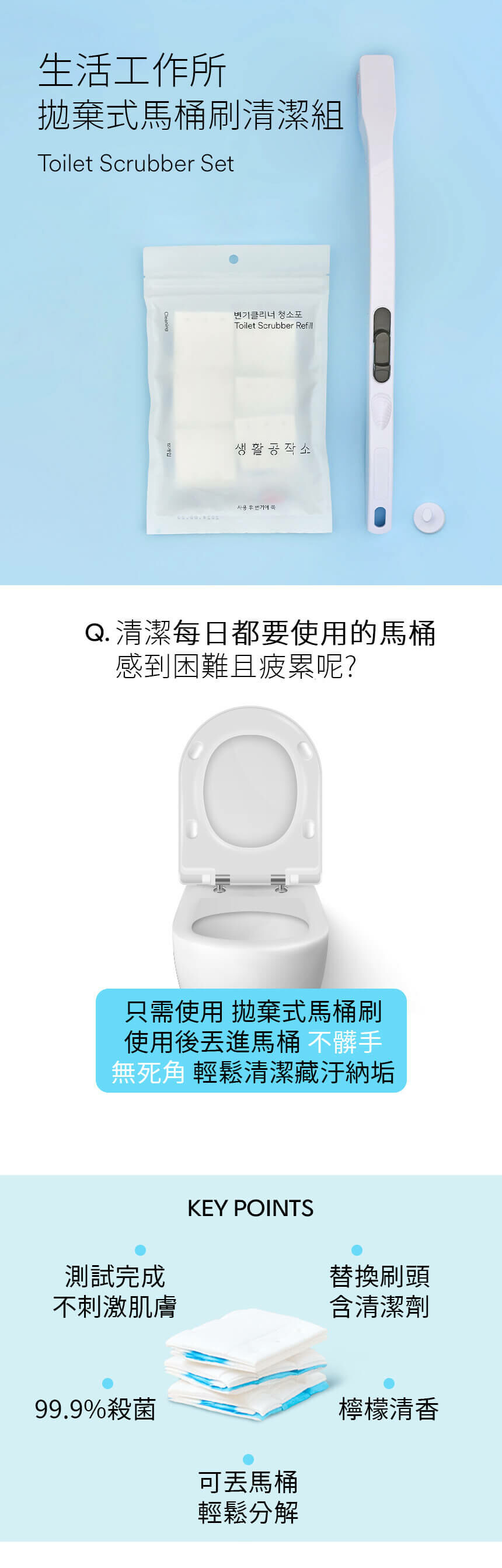 SAENGONG 生活工作所 拋棄式馬桶刷清潔組