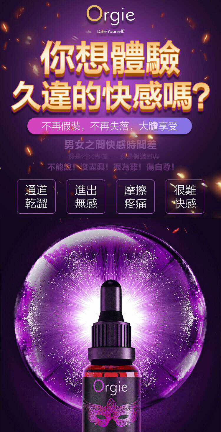 ORGIE．Orgasm Drops Enhancer 傲感快感液/高潮液-15ml