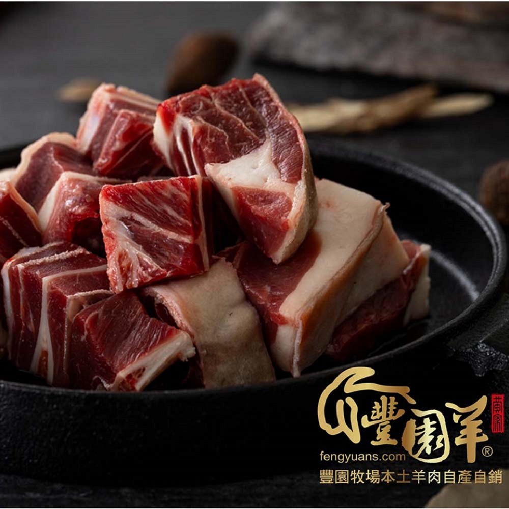 【豐園羊牧場】嫩肩羊肉塊/松阪羊肉塊300g