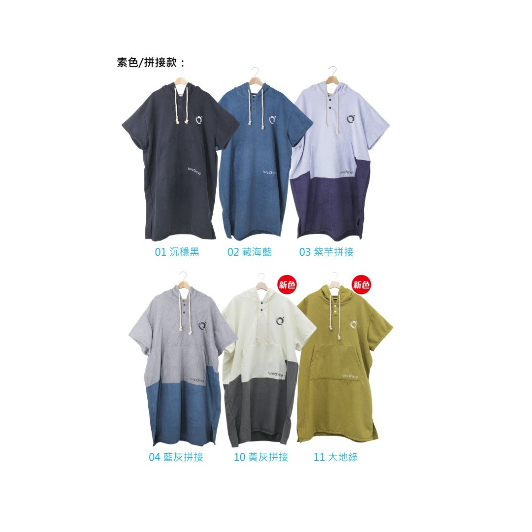 水呼吸breathe 厚款毛巾衣 素色/拼接款 12-T@