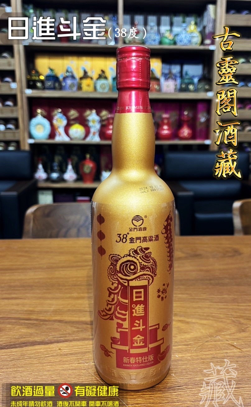 日進斗金 (38度)