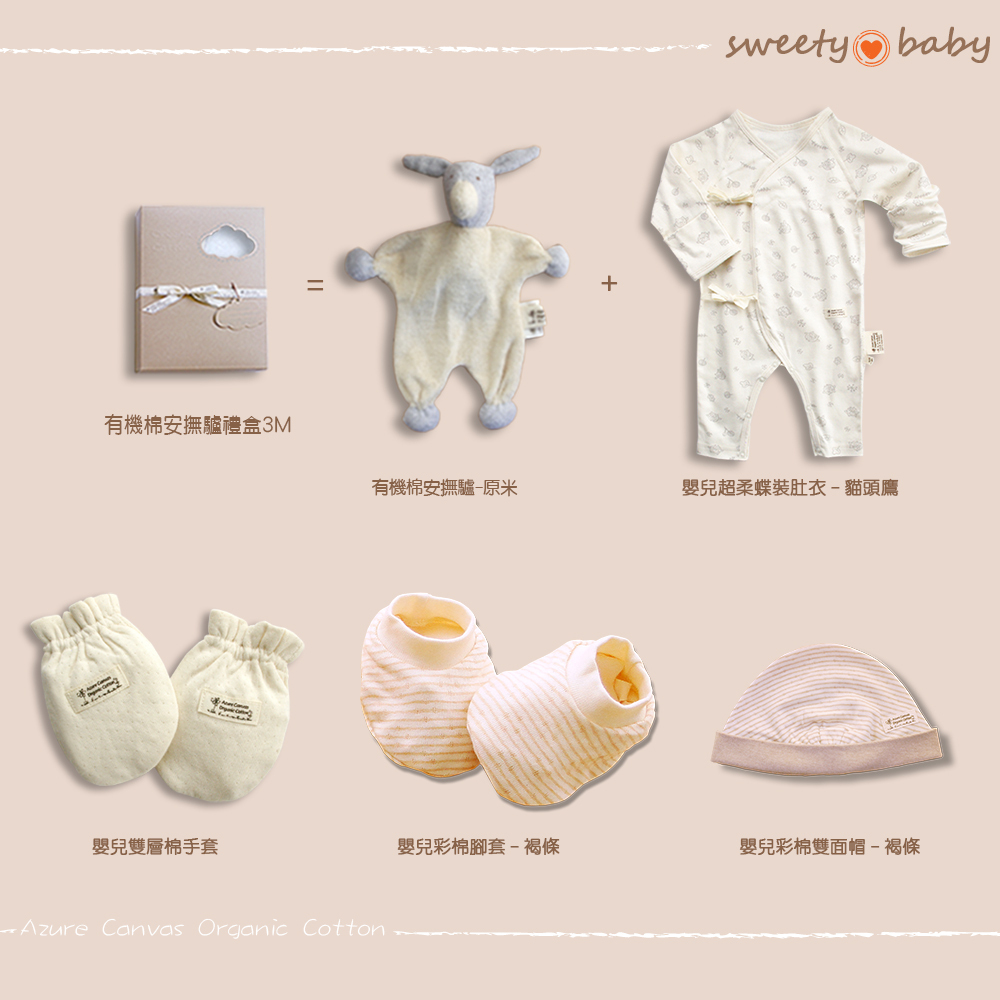 有機棉新生兒秋冬安撫驢禮盒 | 藍天畫布有機棉