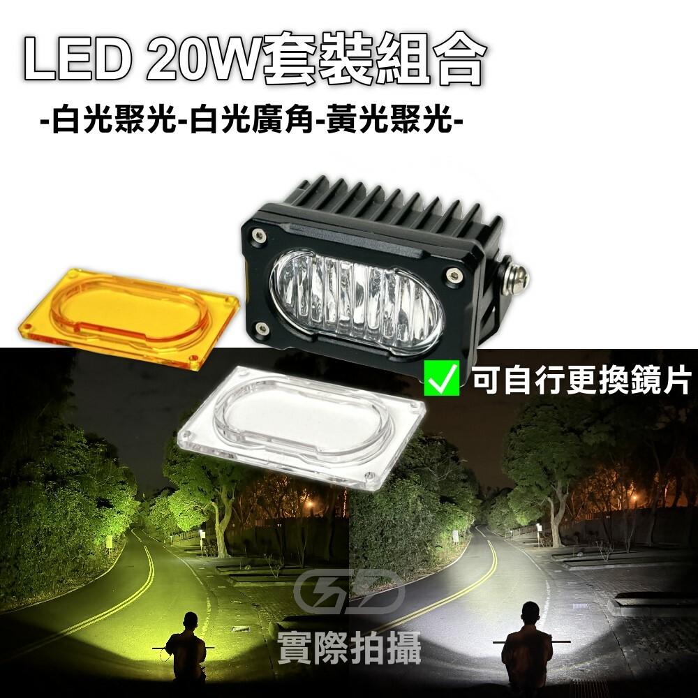 (3045) LED 20W汽車聚光霧燈套裝組 晶典光電