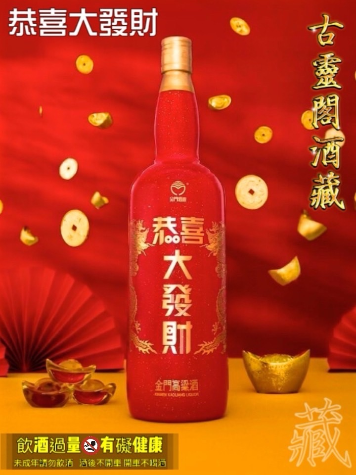 恭喜大發財 2025 (1000ml).