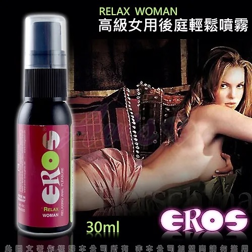 德國Eros Relax woman肛門鬆弛噴霧-女性專用30ml