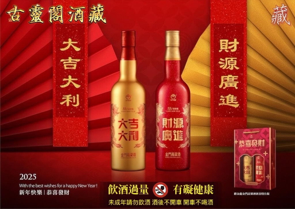 大吉大利+財源廣進