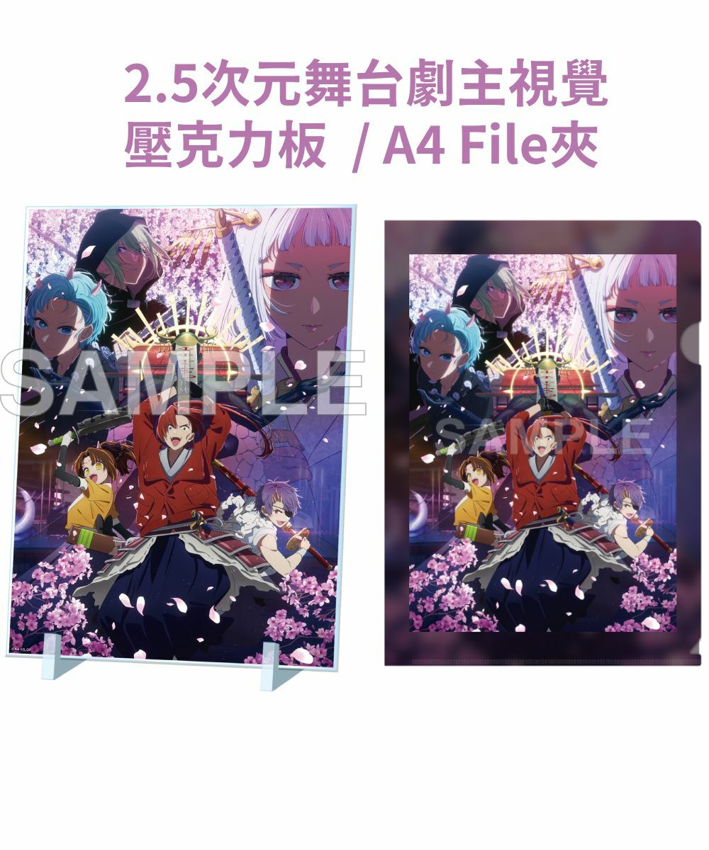 預購-【我推的孩子】 2.5次元舞台劇主視覺 系列【日本進口精品】