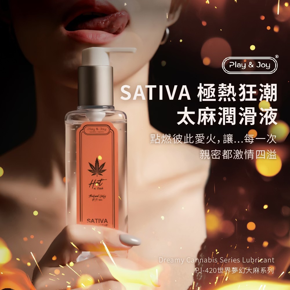 Play&Joy 極熱狂潮大麻潤滑液/潤滑油 150ml
