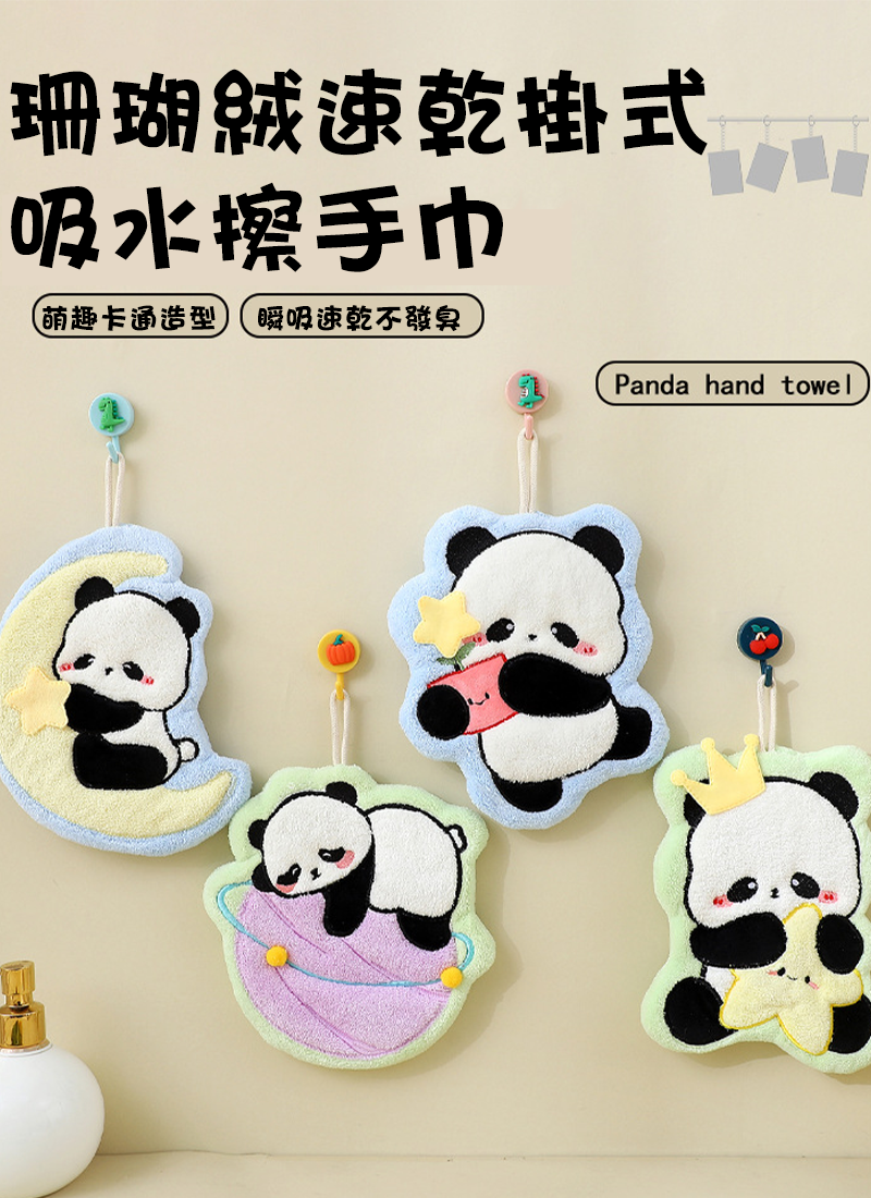 珊瑚絨速乾掛式吸水擦手巾 AD1152